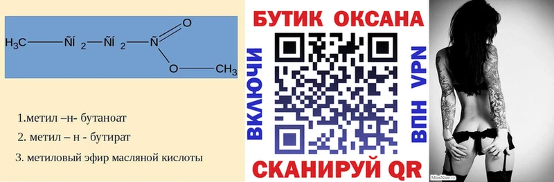 Бутират BDO  Учалы 